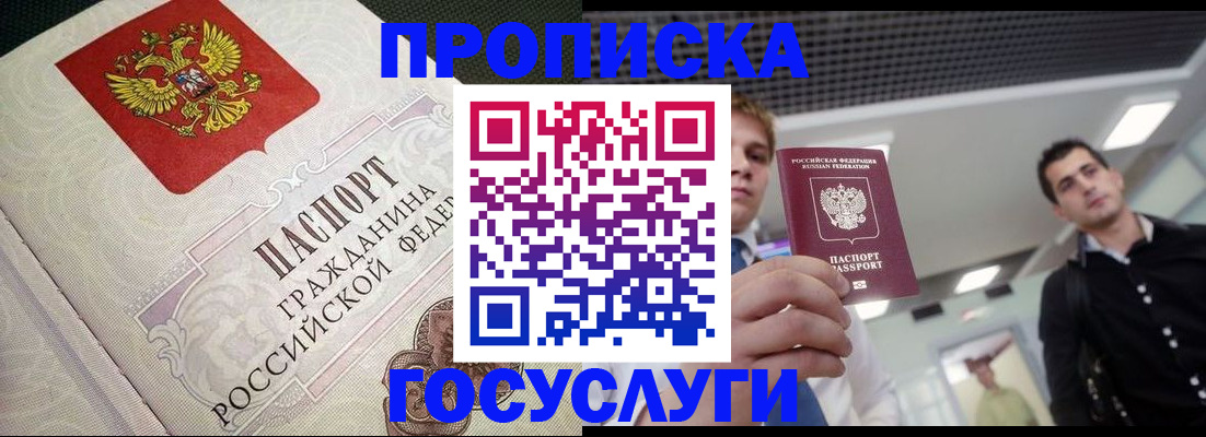 временная регистрация в квартире в Лермонтове