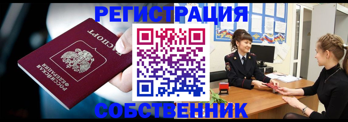 прописка от собственника в Лермонтове